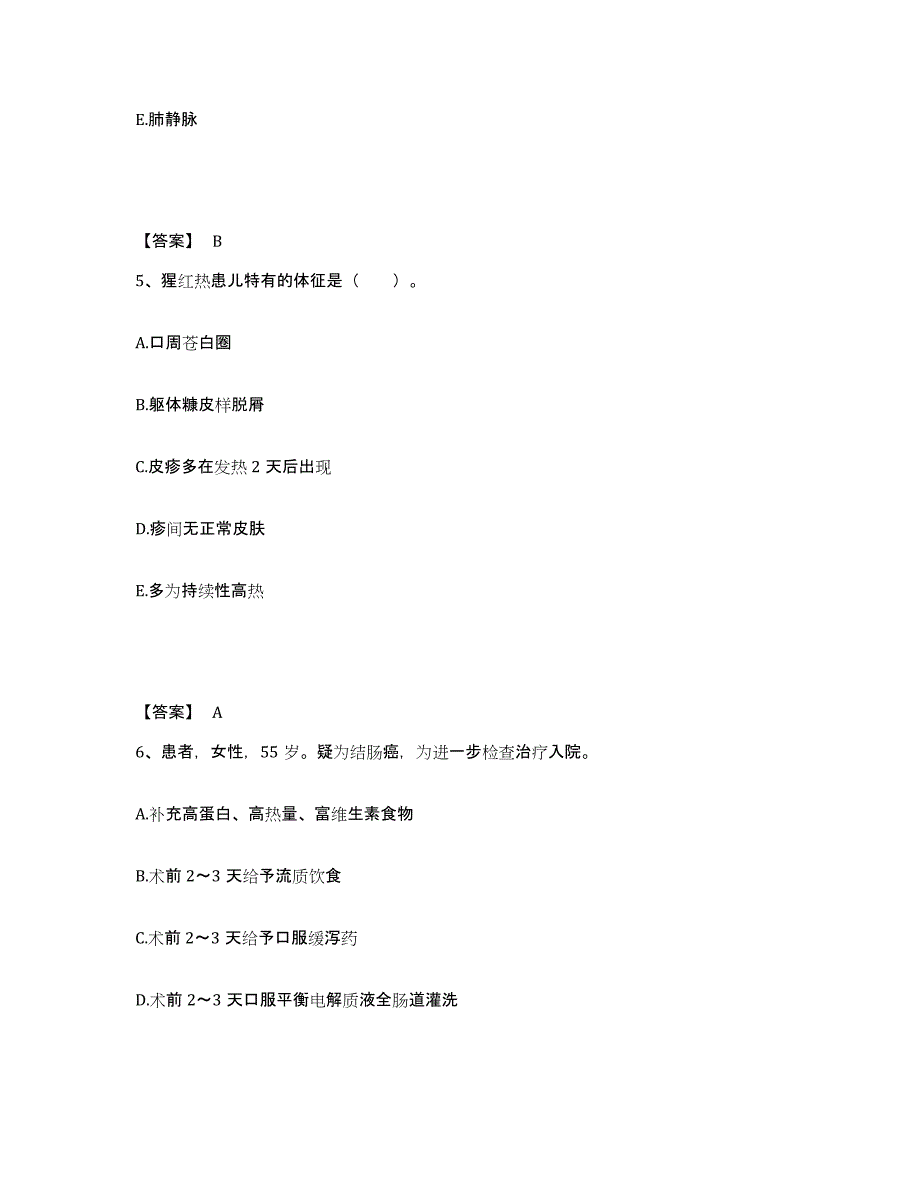 备考2025福建省长乐市玉田医院执业护士资格考试考前练习题及答案_第3页