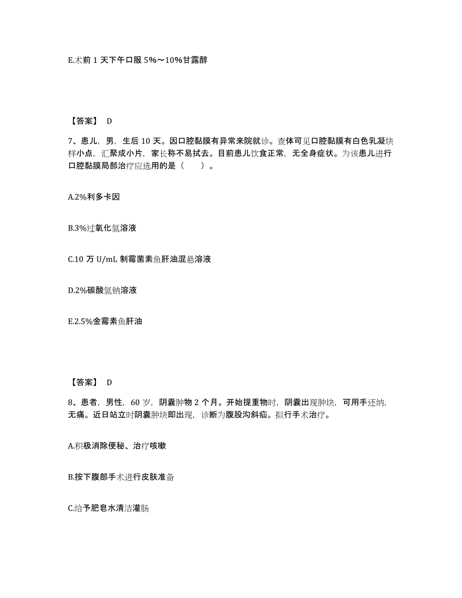 备考2025福建省长乐市玉田医院执业护士资格考试考前练习题及答案_第4页