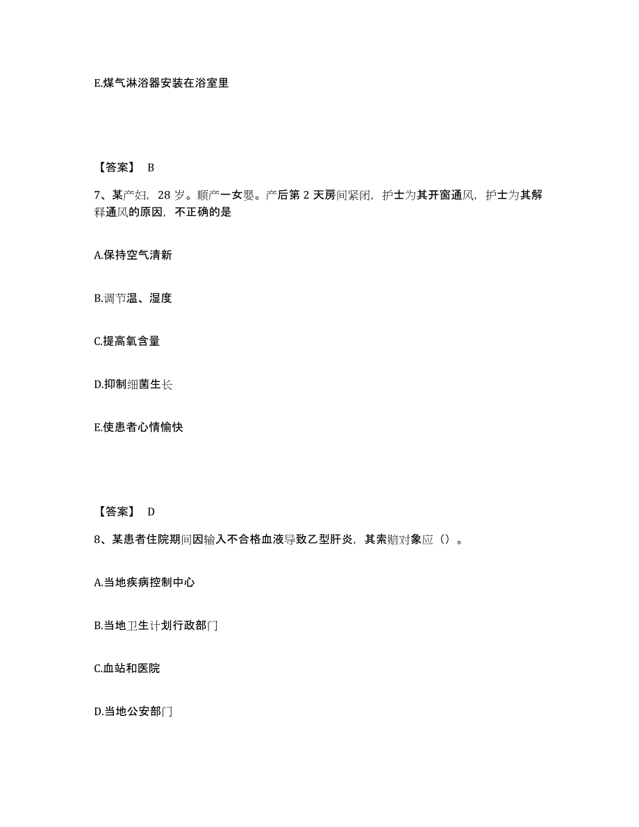 备考2025辽宁省庄河市步云山乡医院执业护士资格考试题库附答案（基础题）_第4页