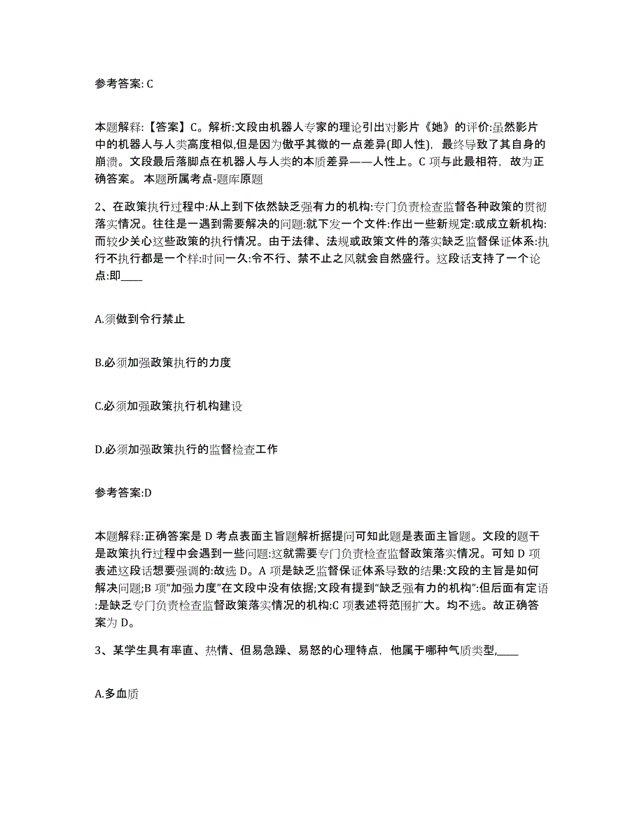 备考2025贵州省黔西南布依族苗族自治州安龙县事业单位公开招聘考前冲刺试卷B卷含答案_第2页