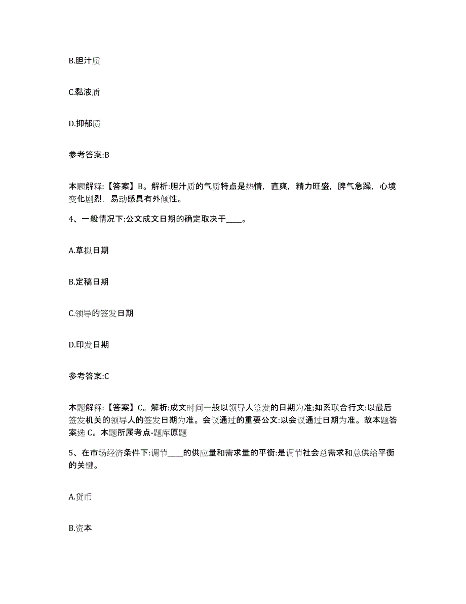 备考2025贵州省黔西南布依族苗族自治州安龙县事业单位公开招聘考前冲刺试卷B卷含答案_第3页