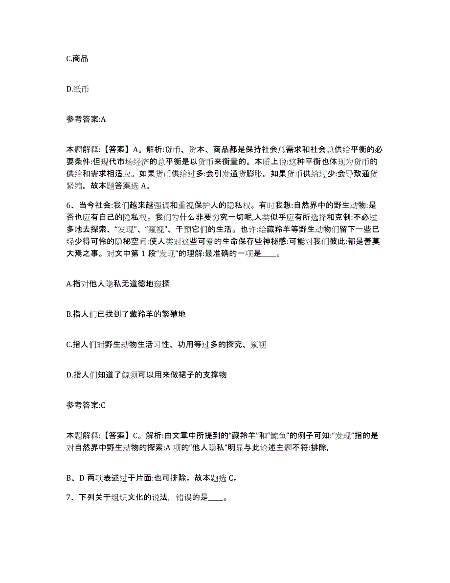 备考2025贵州省黔西南布依族苗族自治州安龙县事业单位公开招聘考前冲刺试卷B卷含答案_第4页