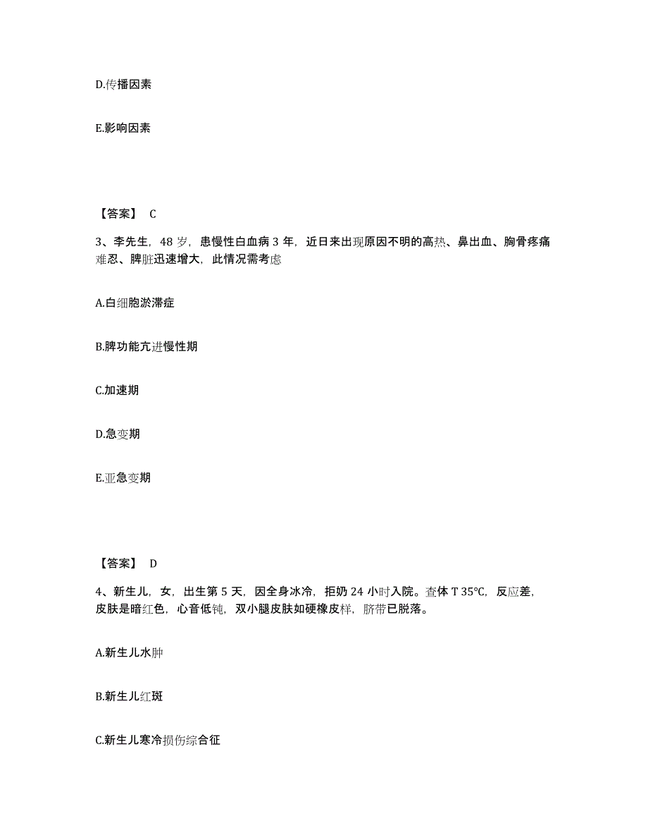 备考2025辽宁省昌图县中医院执业护士资格考试过关检测试卷B卷附答案_第2页