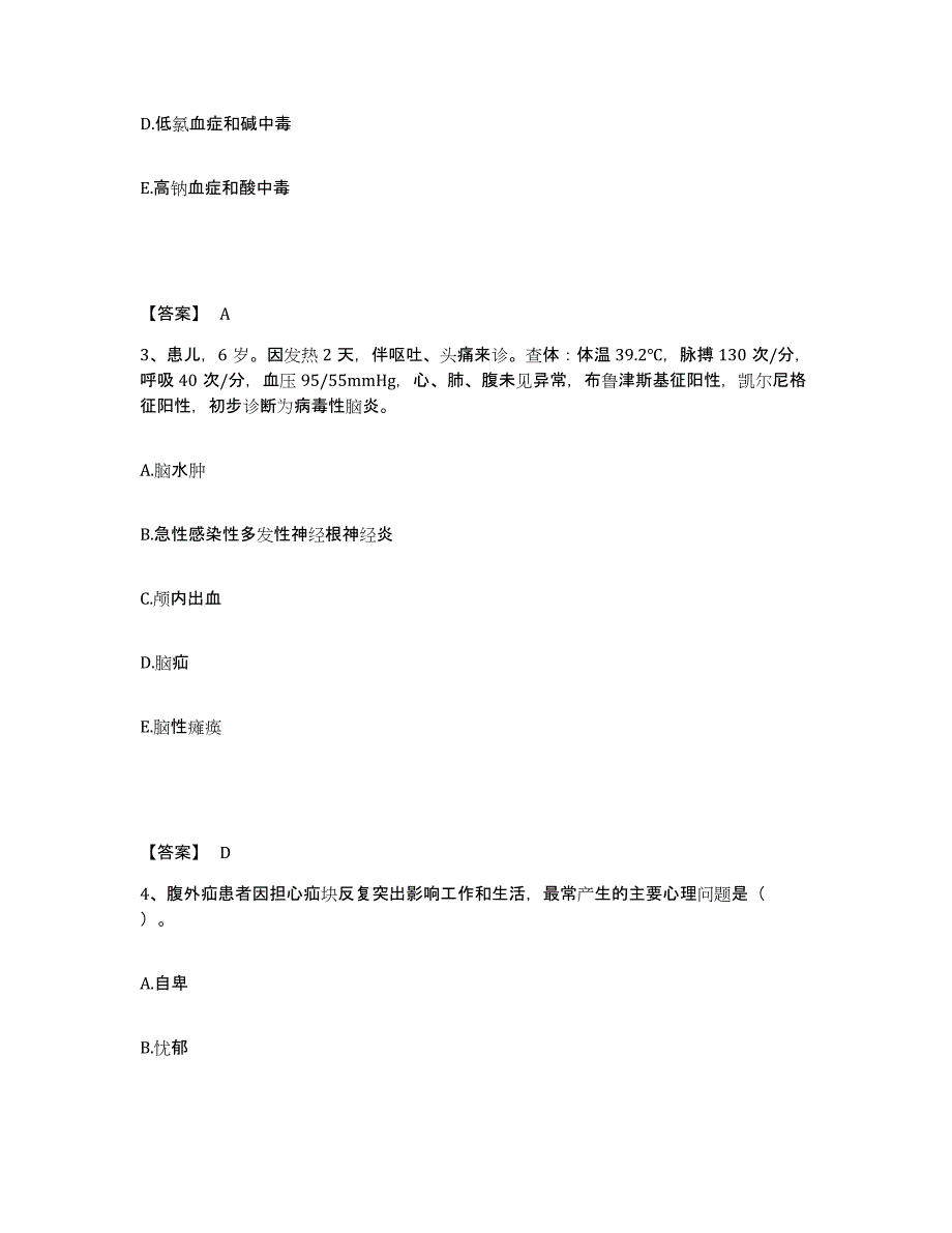 备考2025贵州省江口县民族中医院执业护士资格考试真题练习试卷B卷附答案_第2页