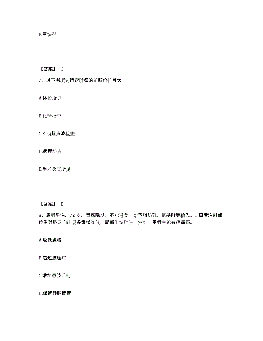 备考2025辽宁省大连市大连蓝盾医院执业护士资格考试模拟考试试卷A卷含答案_第4页