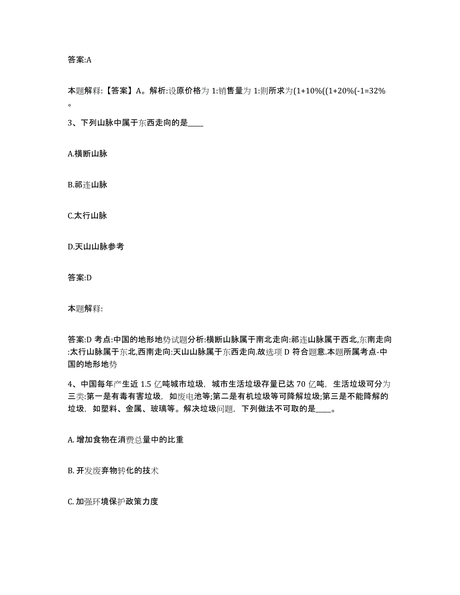 备考2025江苏省镇江市丹徒区政府雇员招考聘用押题练习试题A卷含答案_第2页