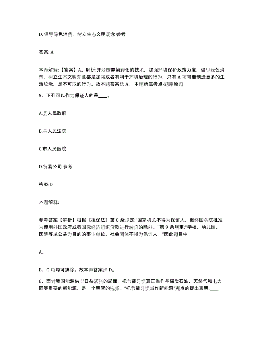 备考2025江苏省镇江市丹徒区政府雇员招考聘用押题练习试题A卷含答案_第3页