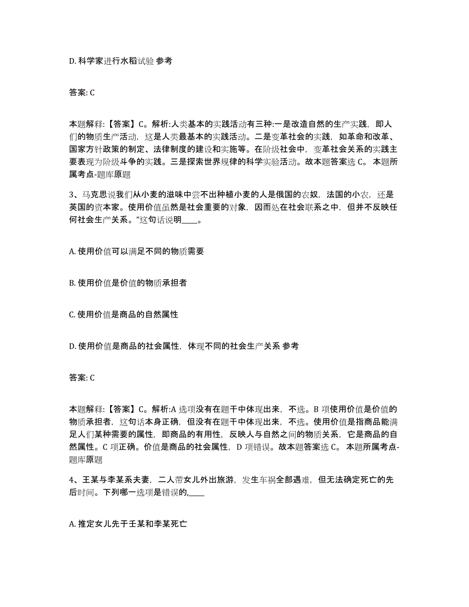 备考2025湖南省衡阳市南岳区政府雇员招考聘用题库附答案（典型题）_第2页