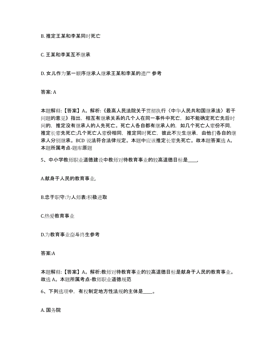 备考2025湖南省衡阳市南岳区政府雇员招考聘用题库附答案（典型题）_第3页