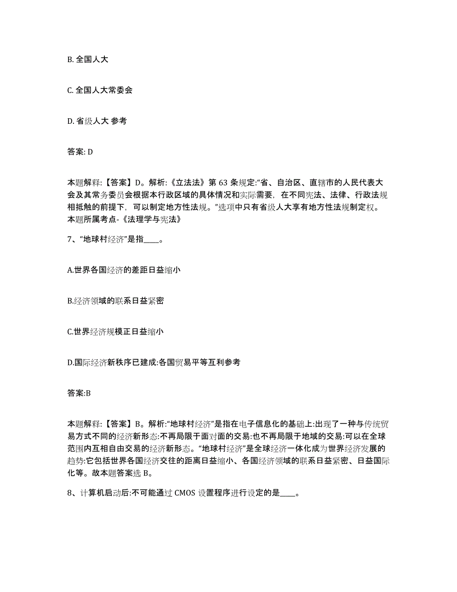 备考2025湖南省衡阳市南岳区政府雇员招考聘用题库附答案（典型题）_第4页