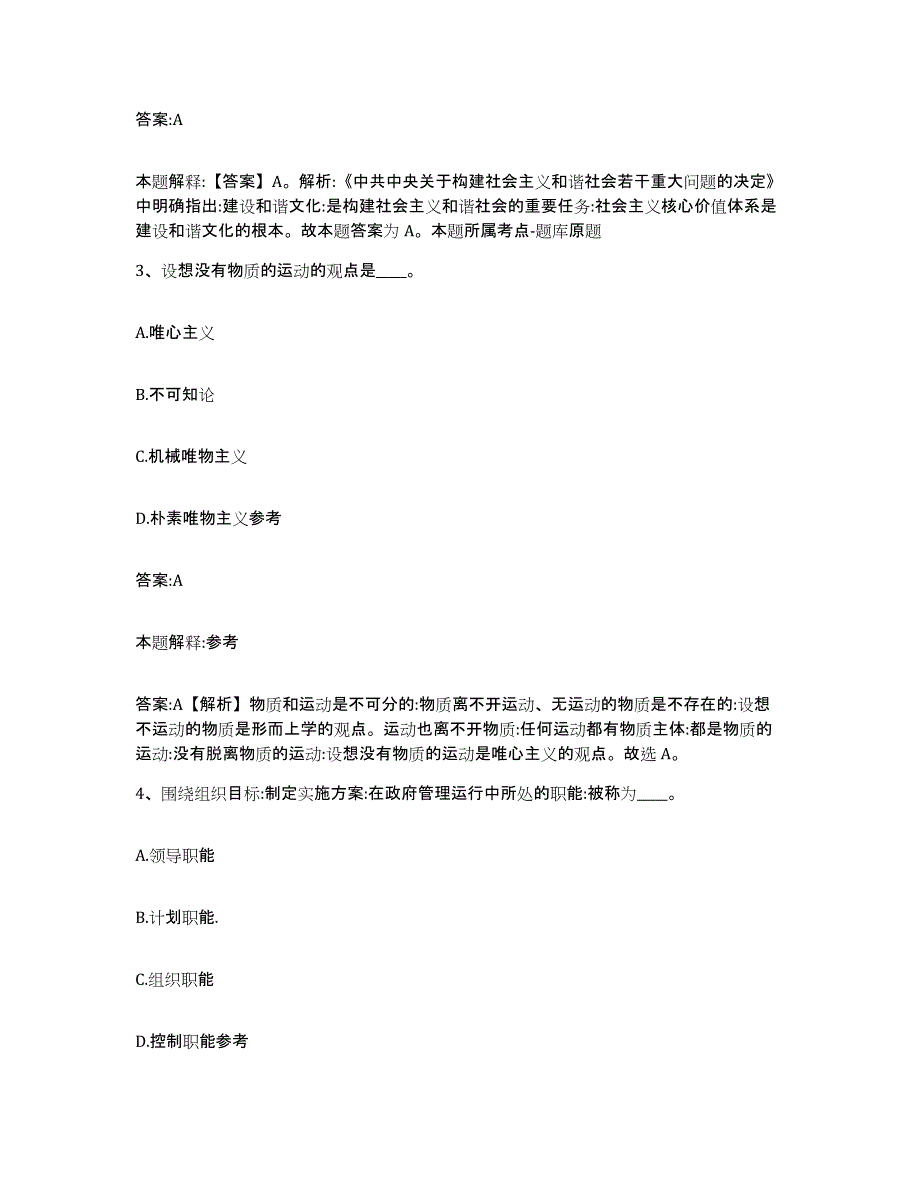 备考2025河北省邢台市任县政府雇员招考聘用题库及答案_第2页