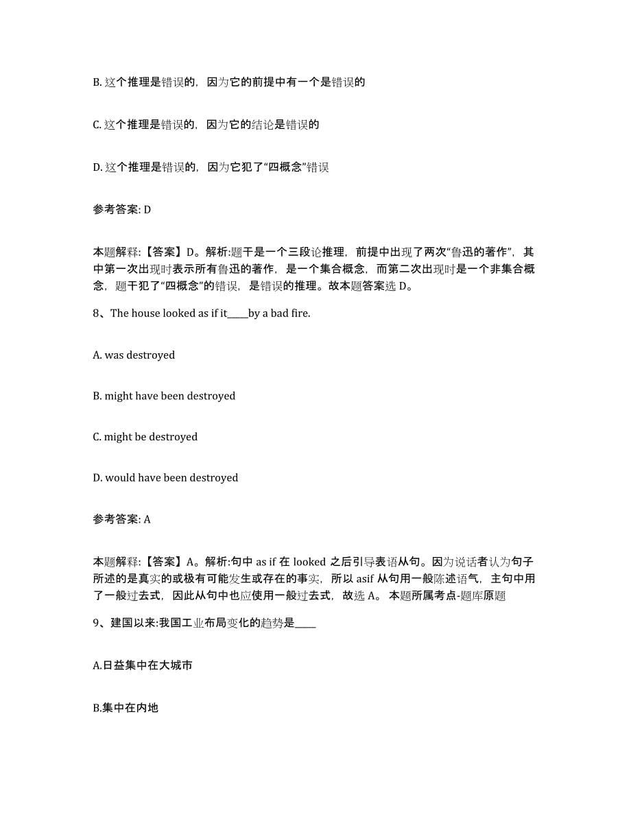 备考2025甘肃省平凉市崆峒区事业单位公开招聘真题练习试卷B卷附答案_第5页