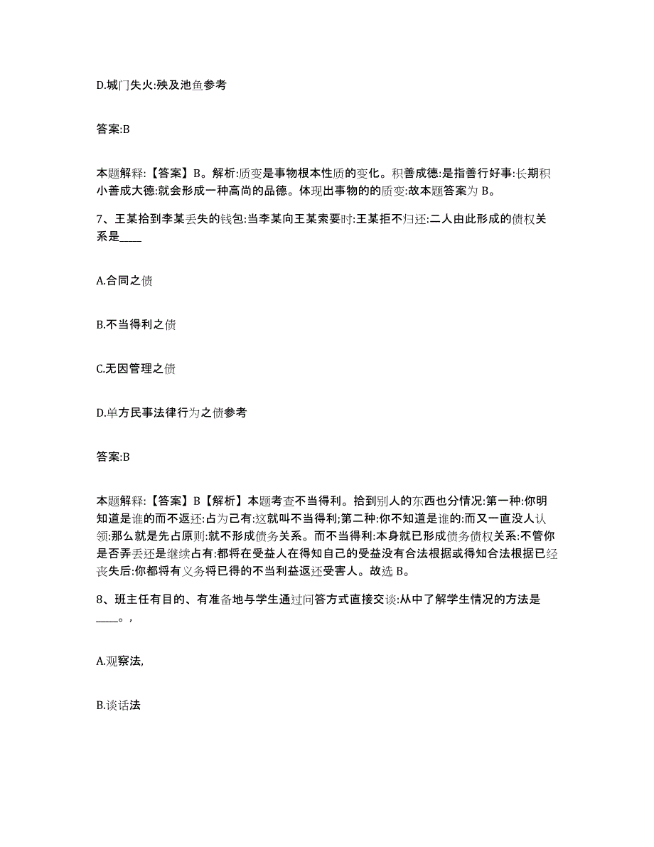 备考2025河北省张家口市万全县政府雇员招考聘用通关试题库(有答案)_第4页