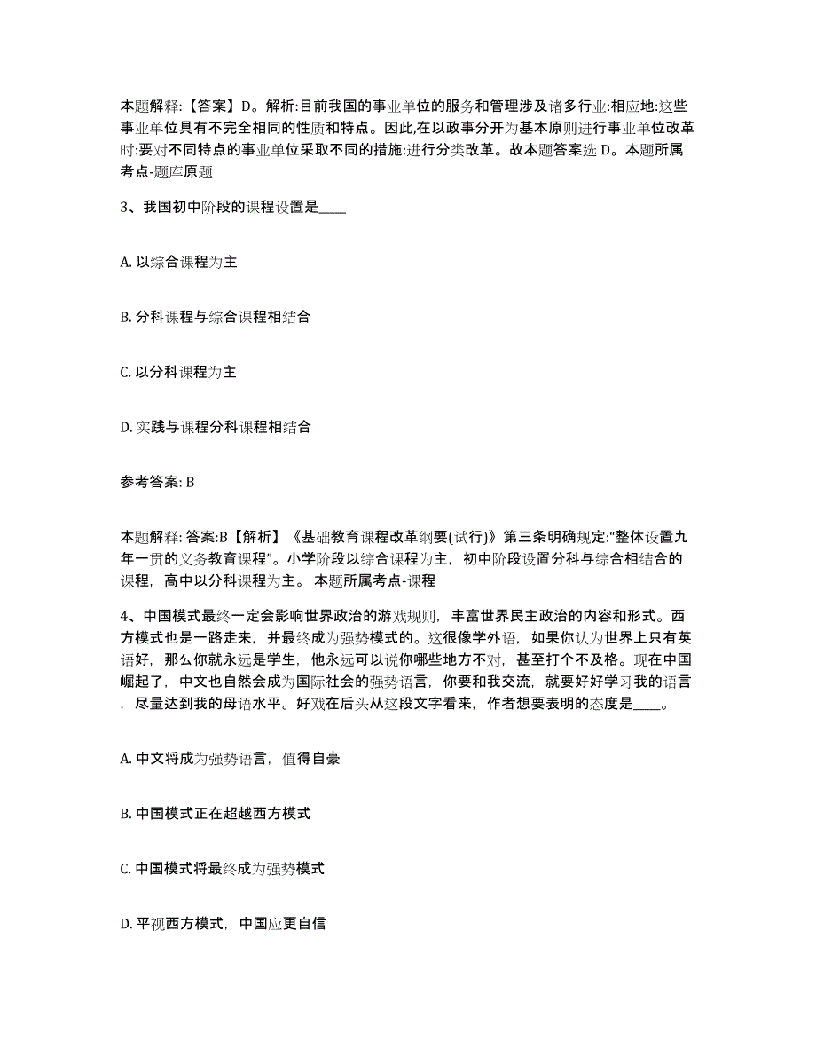 备考2025河北省邯郸市永年县事业单位公开招聘考前冲刺试卷B卷含答案_第2页