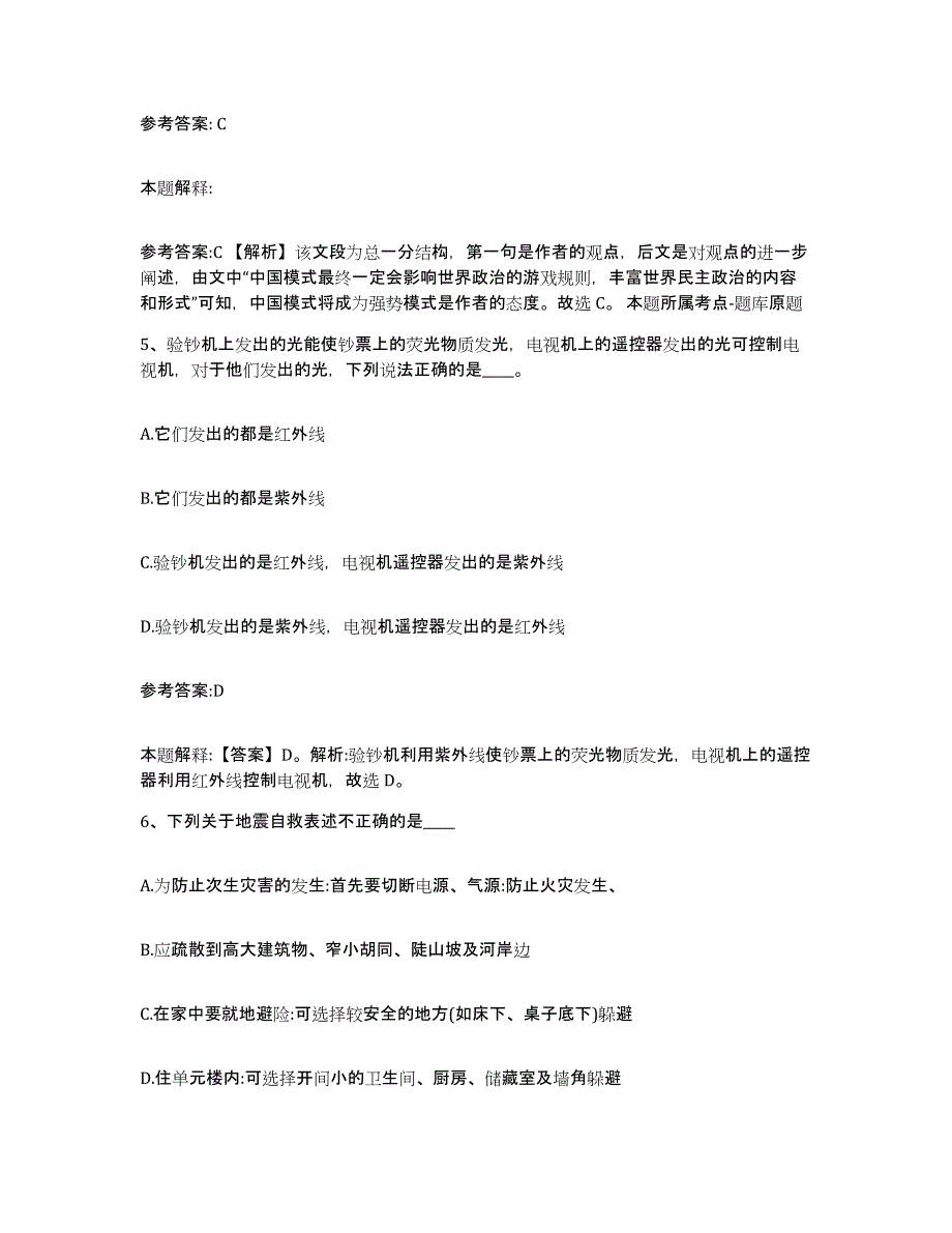 备考2025河北省邯郸市永年县事业单位公开招聘考前冲刺试卷B卷含答案_第3页