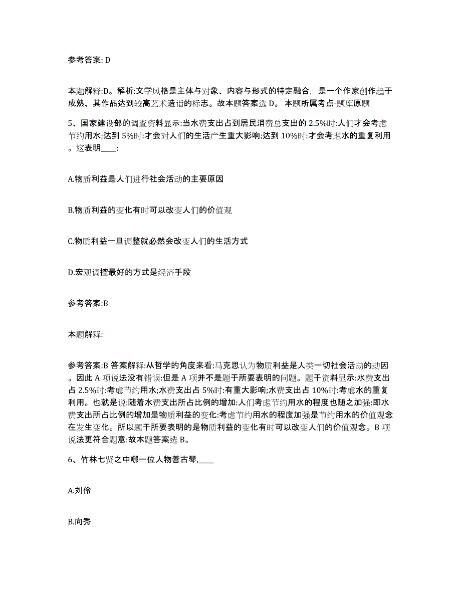 备考2025贵州省毕节地区毕节市事业单位公开招聘练习题及答案_第3页