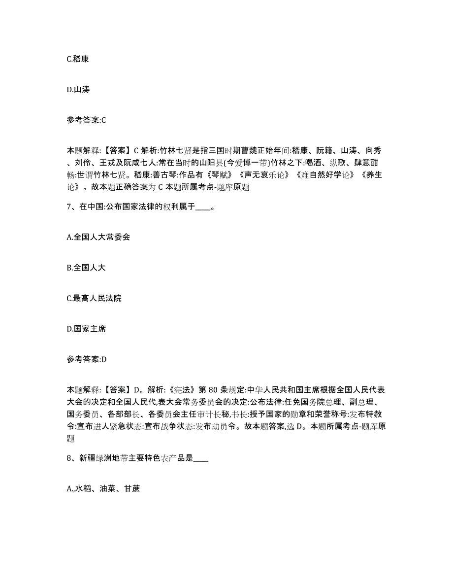 备考2025贵州省毕节地区毕节市事业单位公开招聘练习题及答案_第4页