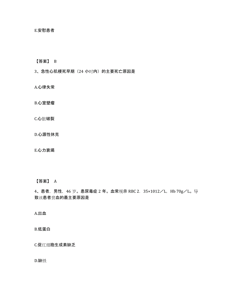 备考2025辽宁省大连市大连渤海水产总公司集体医院执业护士资格考试押题练习试卷B卷附答案_第2页