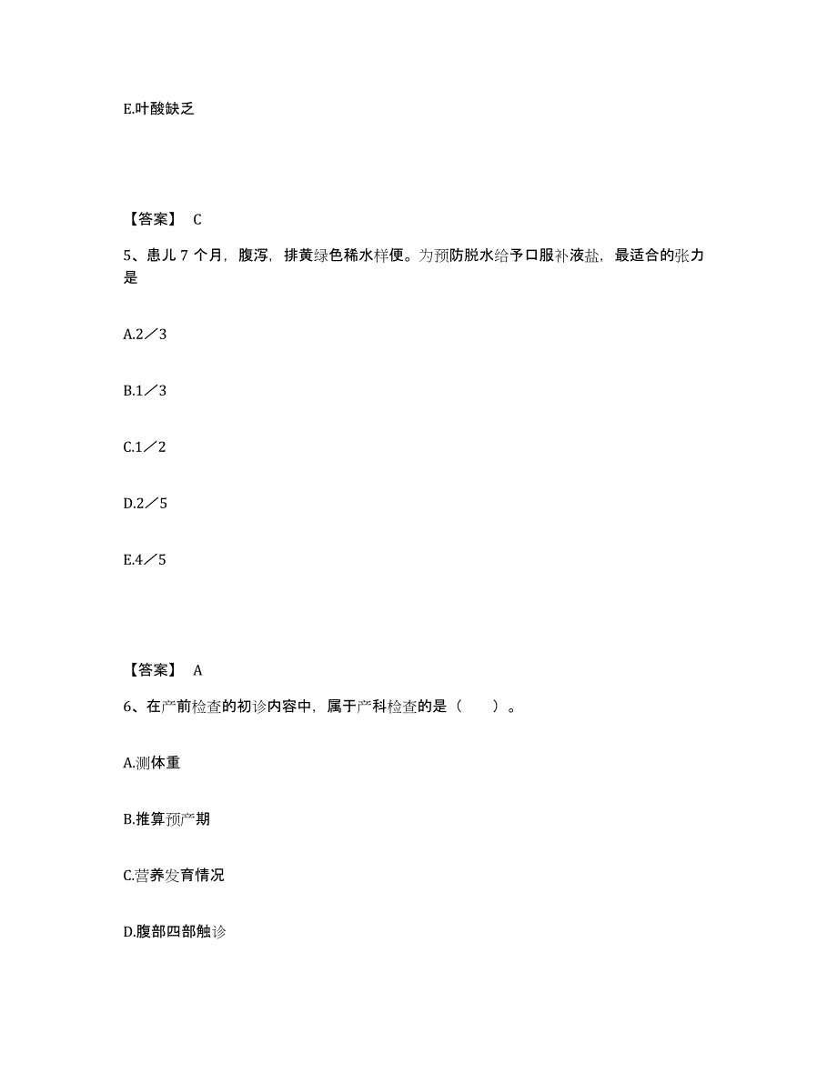 备考2025辽宁省大连市大连渤海水产总公司集体医院执业护士资格考试押题练习试卷B卷附答案_第3页