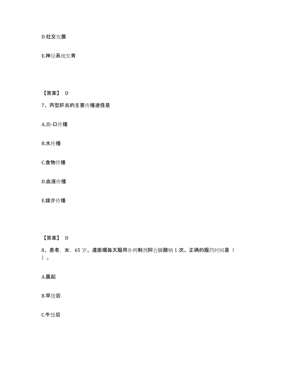 备考2025辽宁省庄河市荷花山镇地区医院执业护士资格考试高分题库附答案_第4页