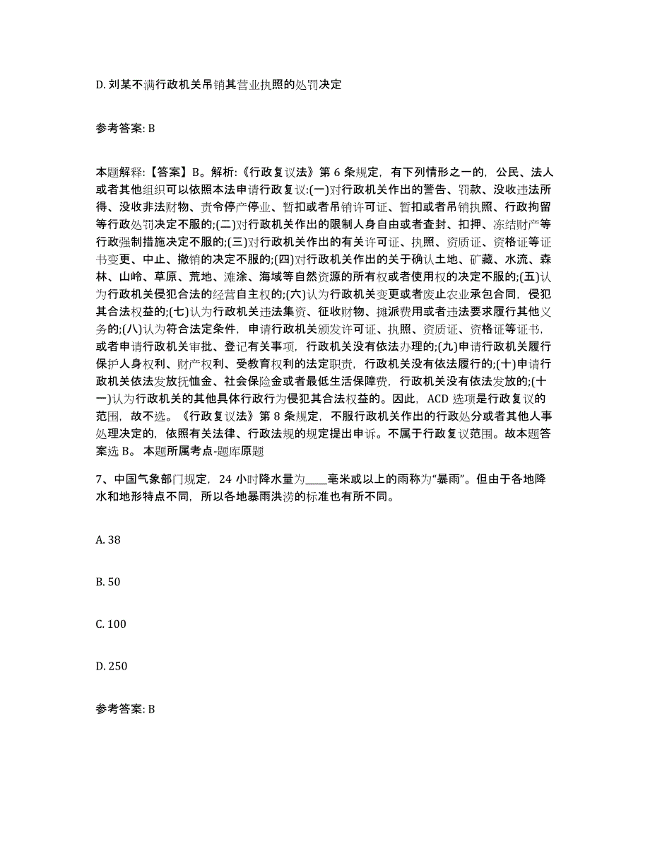 备考2025甘肃省定西市通渭县事业单位公开招聘过关检测试卷A卷附答案_第4页