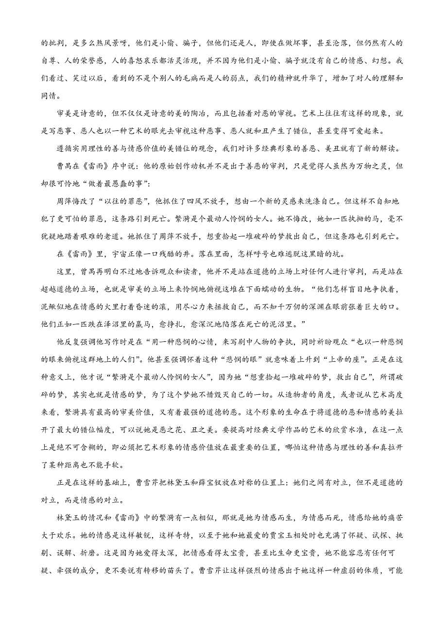 安徽省池州市贵池区2023-2024学年高一下学期期中教学质量检测语文试题 Word版含解析_第2页