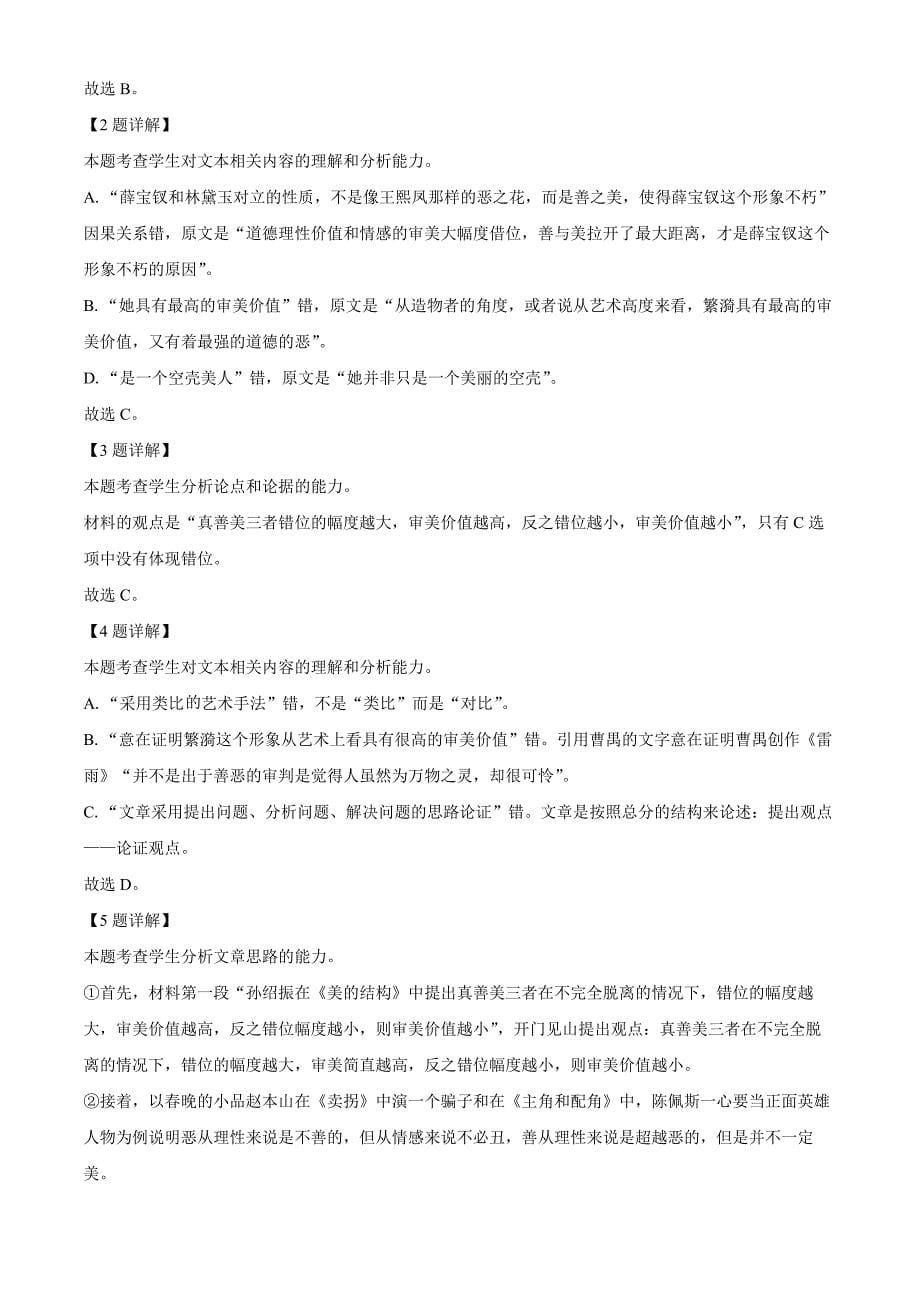 安徽省池州市贵池区2023-2024学年高一下学期期中教学质量检测语文试题 Word版含解析_第5页