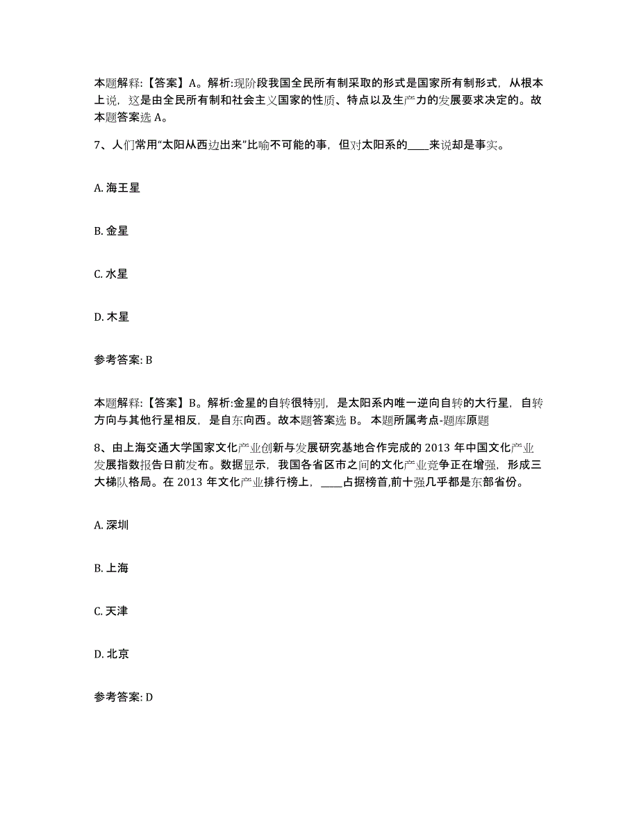 备考2025辽宁省营口市鲅鱼圈区事业单位公开招聘考前冲刺模拟试卷B卷含答案_第4页