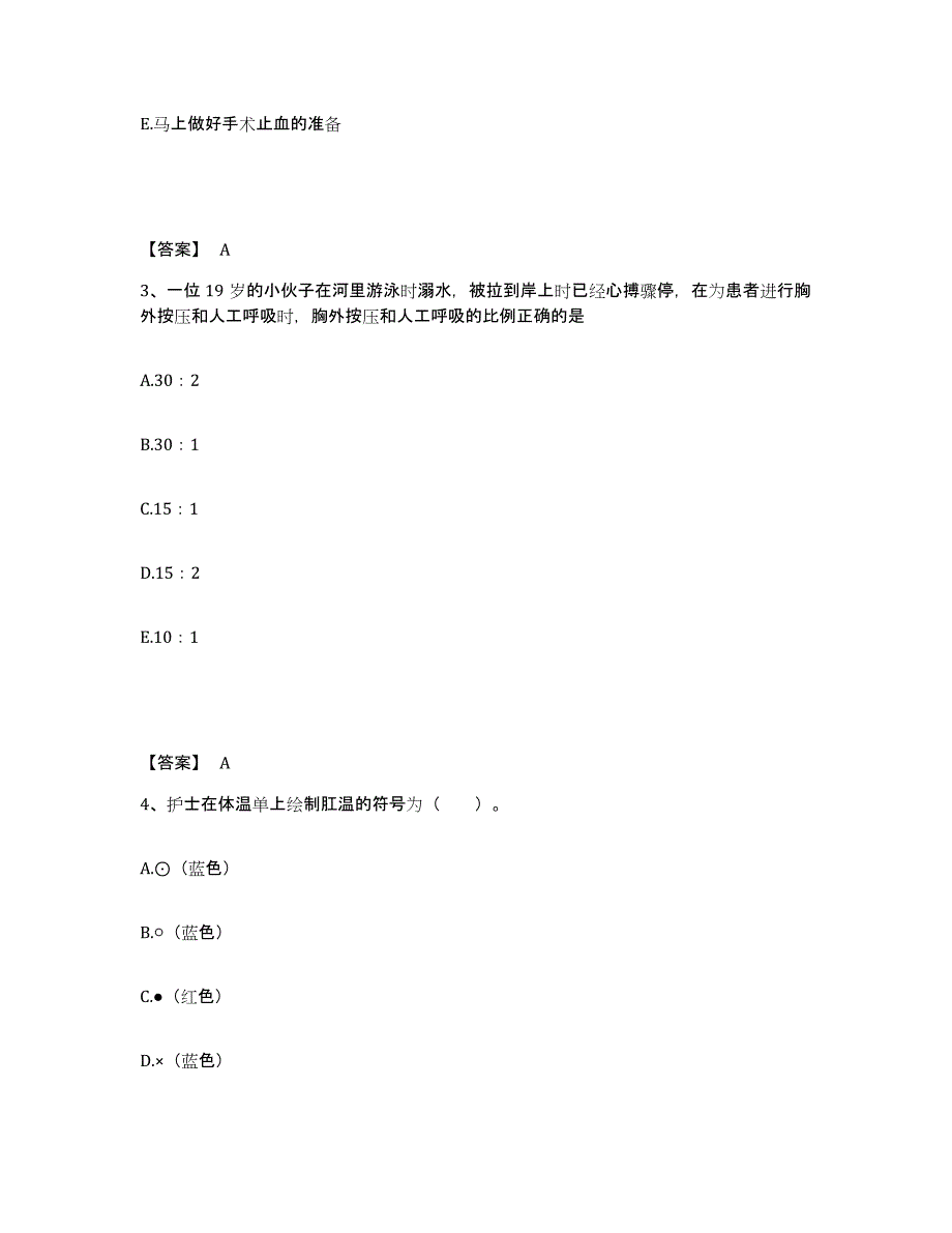 备考2025贵州省贵阳市贵阳颈腰痛专科医院执业护士资格考试提升训练试卷B卷附答案_第2页