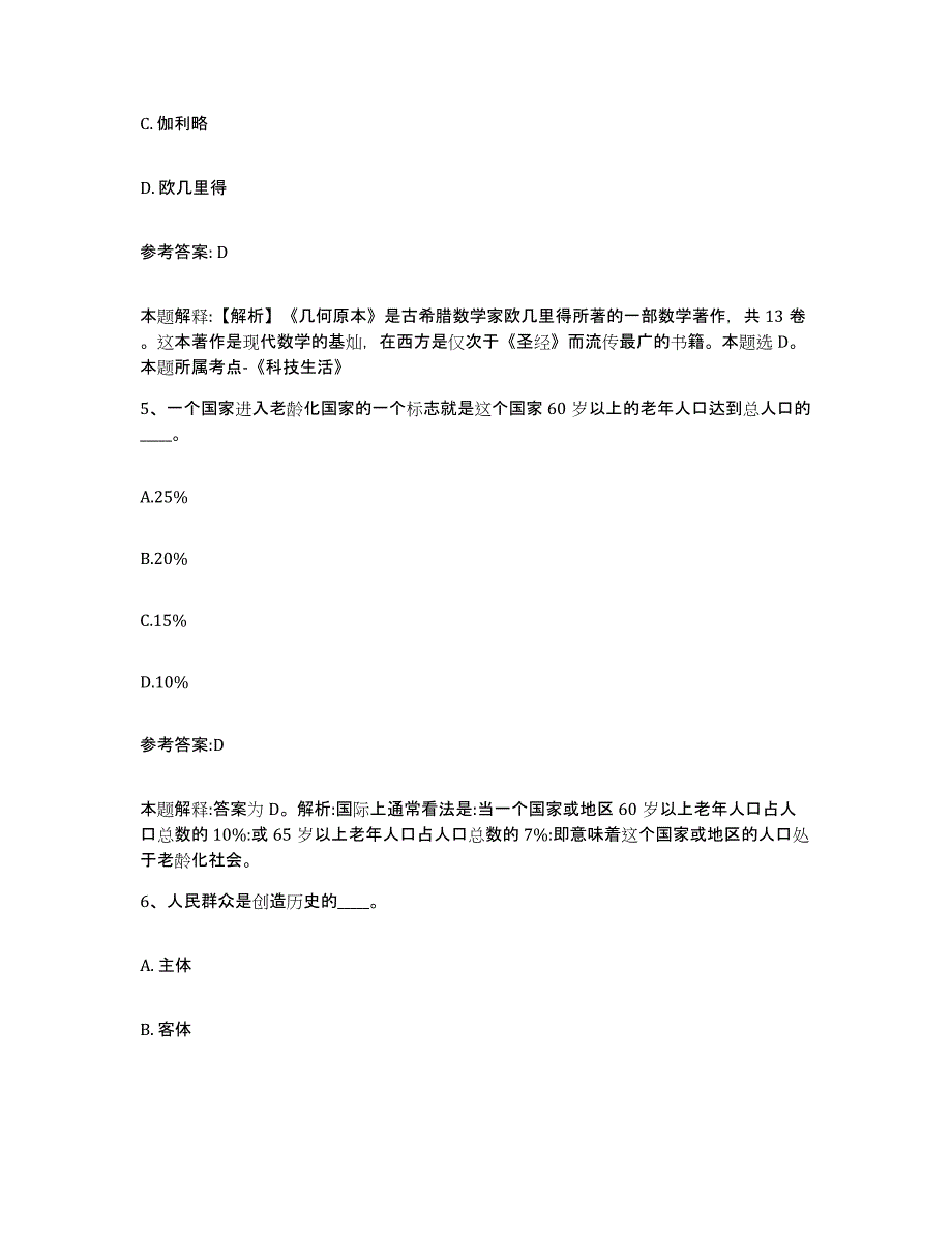 备考2025黑龙江省佳木斯市桦南县事业单位公开招聘真题练习试卷A卷附答案_第3页