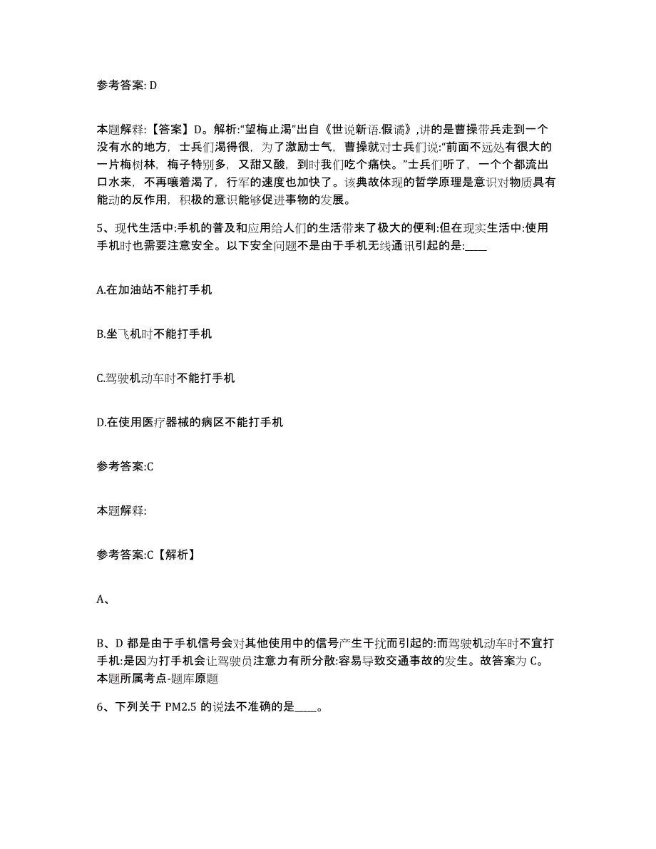 备考2025河南省南阳市事业单位公开招聘题库检测试卷B卷附答案_第3页