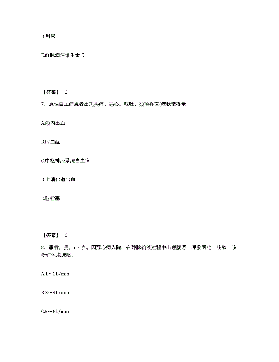 备考2025贵州省贵阳市林东矿务局总医院执业护士资格考试过关检测试卷B卷附答案_第4页