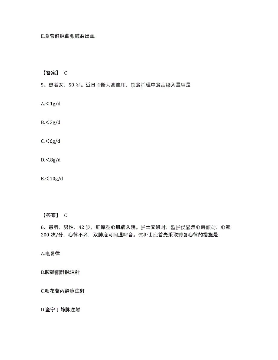 备考2025贵州省凯里市黔东南州人民医院执业护士资格考试过关检测试卷A卷附答案_第3页