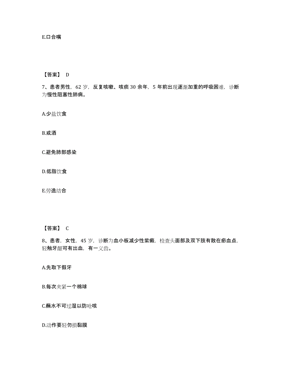 备考2025贵州省黔西县中医院执业护士资格考试能力检测试卷B卷附答案_第4页