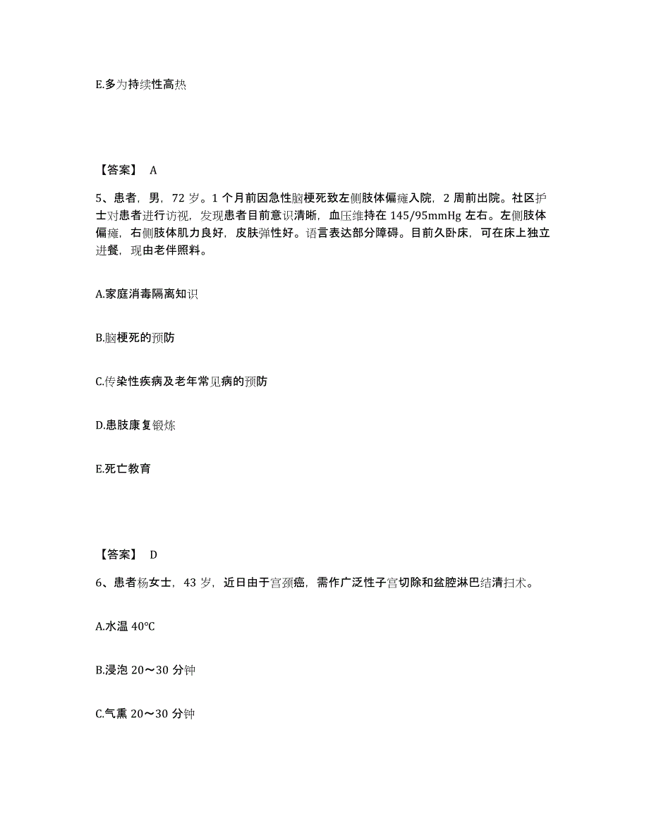 备考2025贵州省松桃县人民医院执业护士资格考试每日一练试卷B卷含答案_第3页