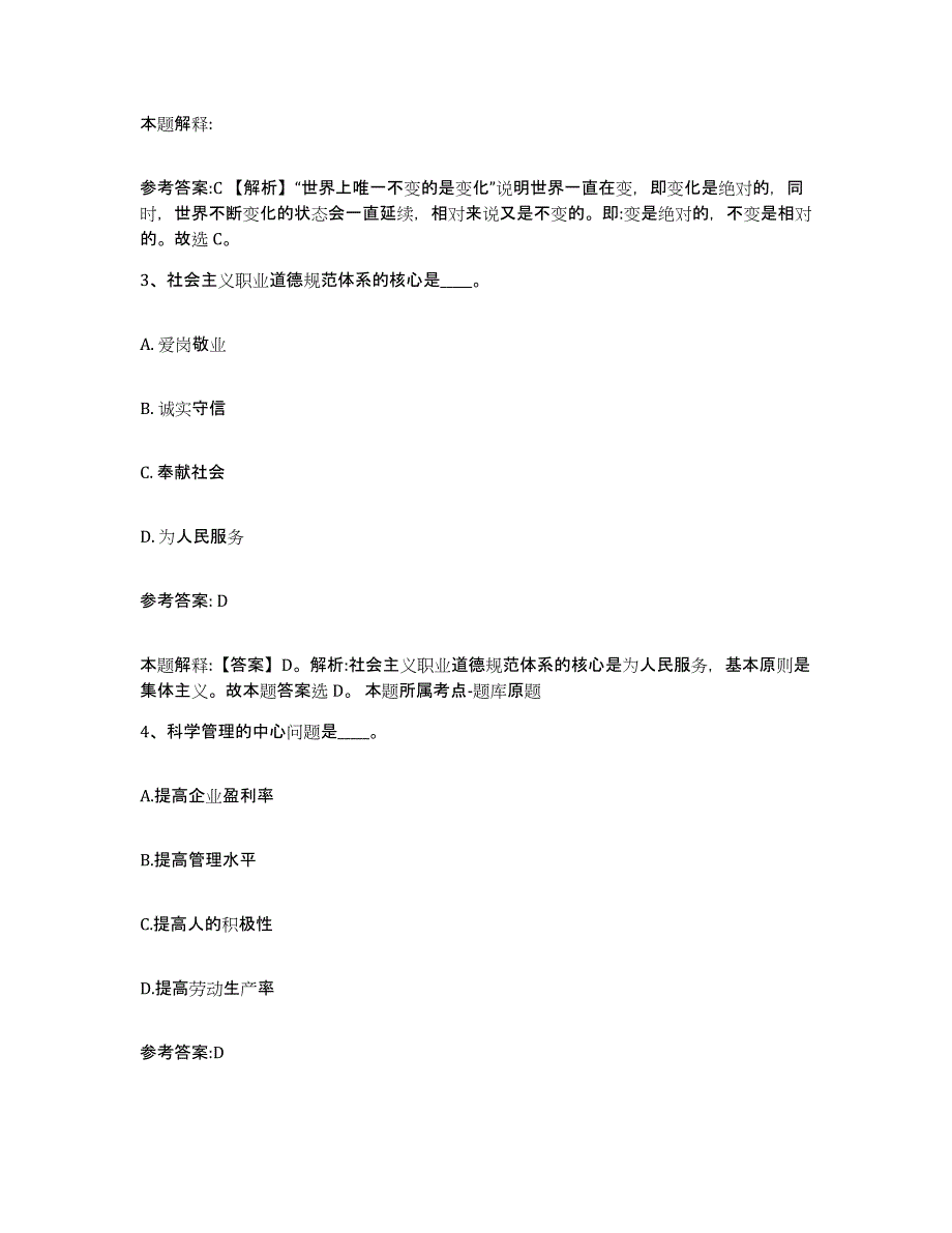 备考2025浙江省温州市文成县事业单位公开招聘自我提分评估(附答案)_第2页