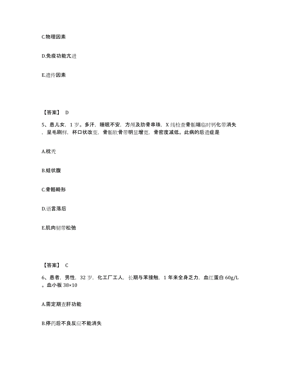 备考2025贵州省贵阳市第五人民医院执业护士资格考试强化训练试卷B卷附答案_第3页