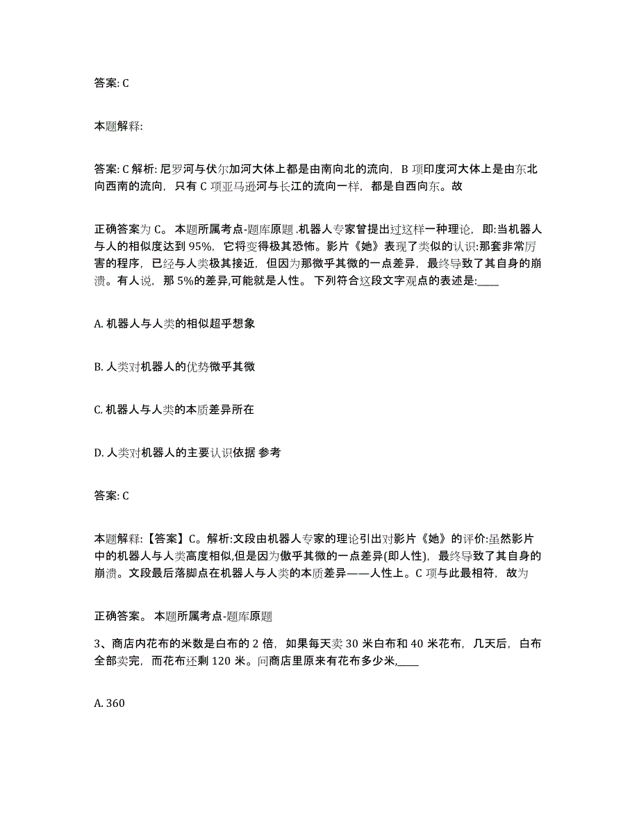 备考2025江苏省镇江市句容市政府雇员招考聘用每日一练试卷A卷含答案_第2页