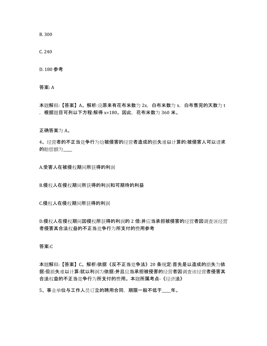 备考2025江苏省镇江市句容市政府雇员招考聘用每日一练试卷A卷含答案_第3页