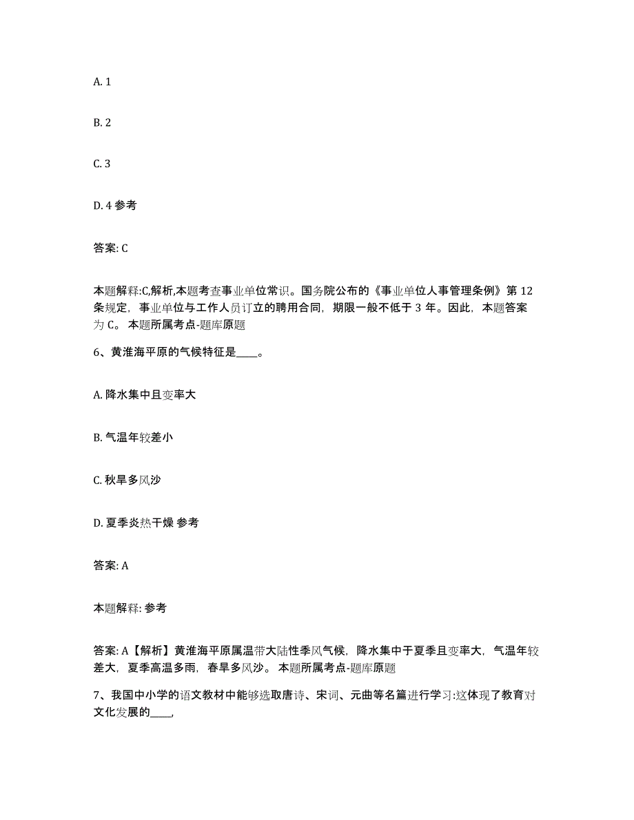 备考2025江苏省镇江市句容市政府雇员招考聘用每日一练试卷A卷含答案_第4页