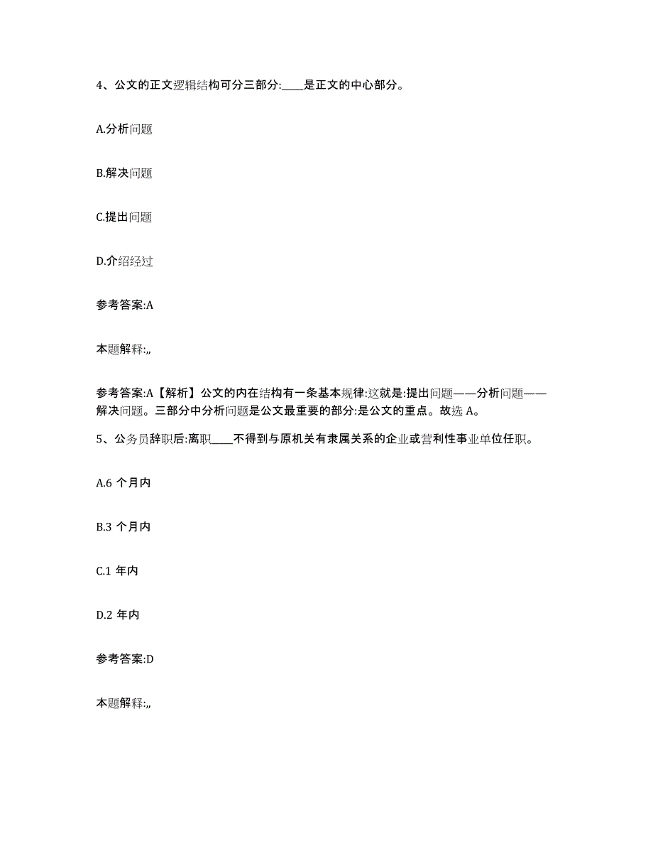 备考2025贵州省贵阳市白云区事业单位公开招聘提升训练试卷B卷附答案_第3页