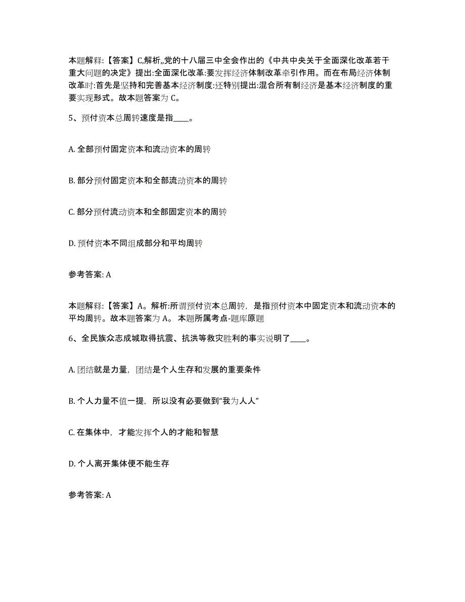 备考2025青海省玉树藏族自治州玉树县事业单位公开招聘题库综合试卷B卷附答案_第3页