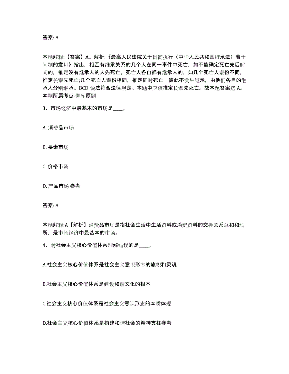 备考2025山东省聊城市政府雇员招考聘用全真模拟考试试卷B卷含答案_第2页