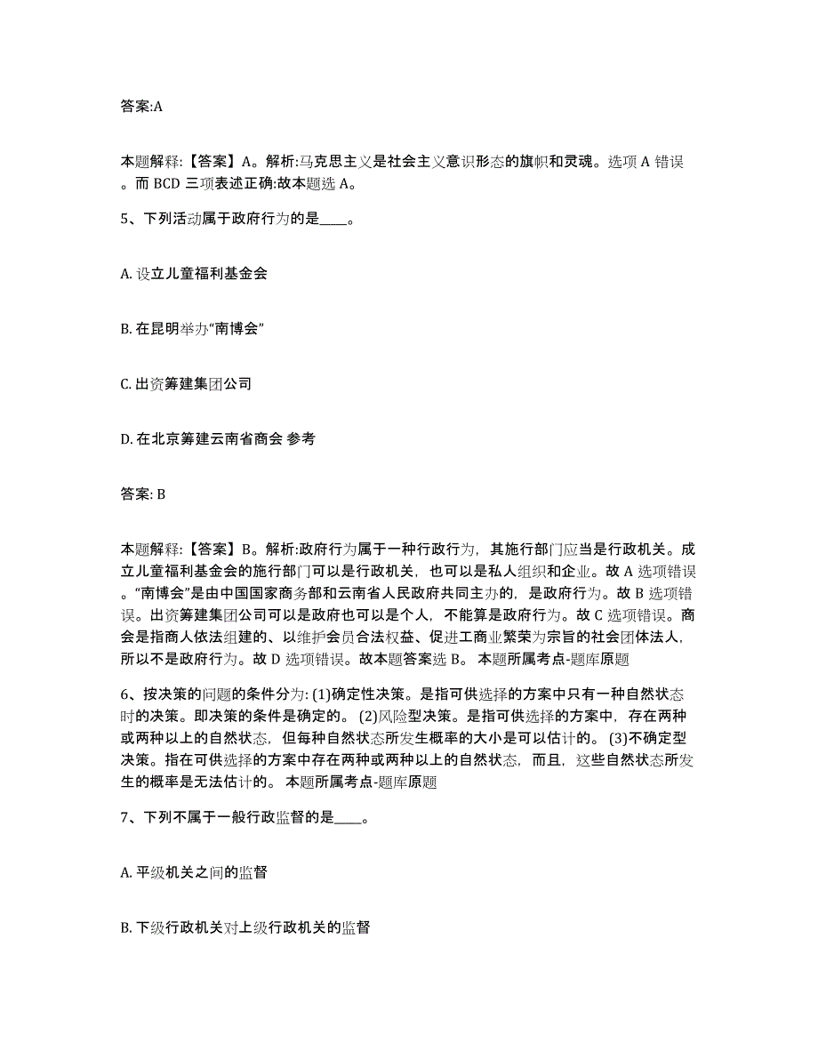 备考2025山东省聊城市政府雇员招考聘用全真模拟考试试卷B卷含答案_第3页