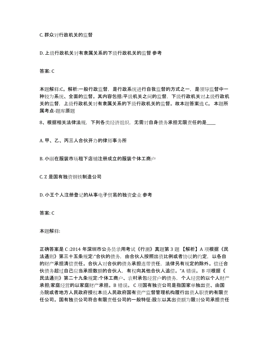 备考2025山东省聊城市政府雇员招考聘用全真模拟考试试卷B卷含答案_第4页