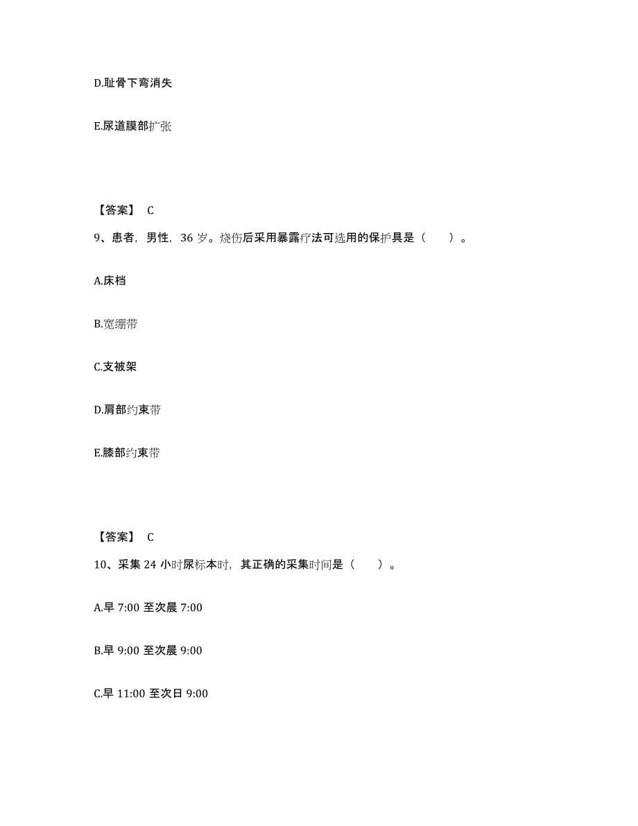 备考2025辽宁省丹东市沈后丹东干休所老年病防治医院执业护士资格考试真题附答案_第5页