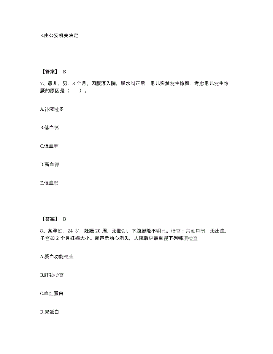 备考2025贵州省贵定县人民医院执业护士资格考试测试卷(含答案)_第4页