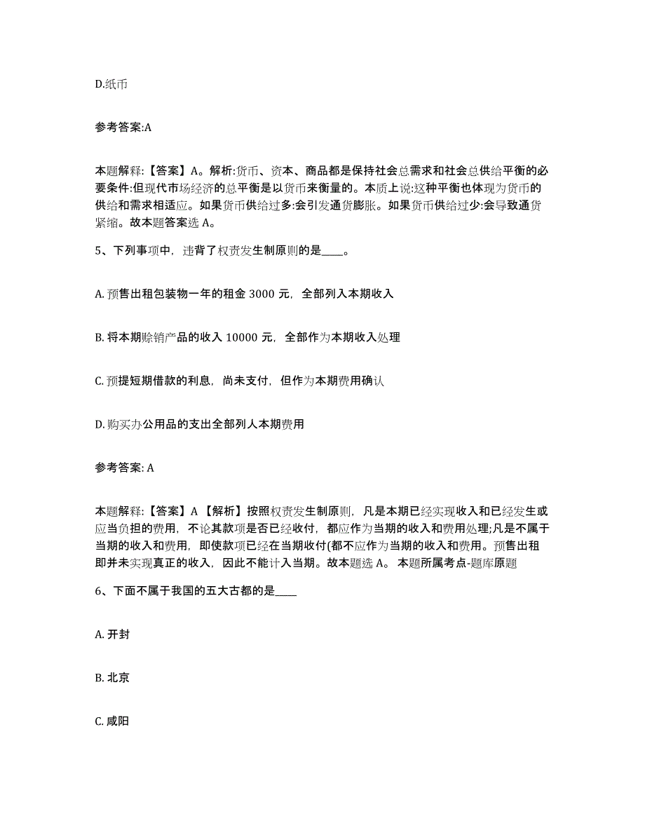 备考2025湖南省长沙市开福区事业单位公开招聘每日一练试卷A卷含答案_第3页