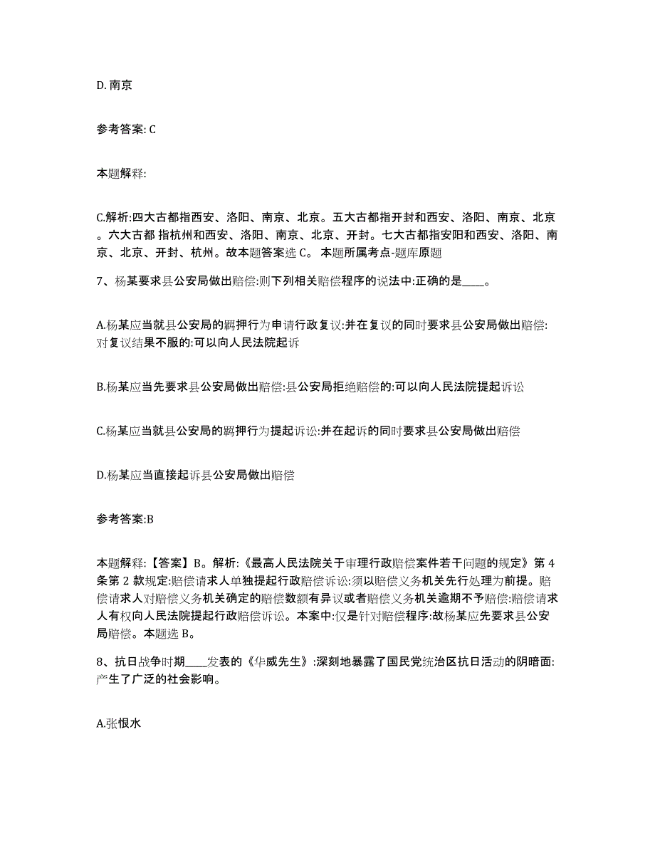 备考2025湖南省长沙市开福区事业单位公开招聘每日一练试卷A卷含答案_第4页