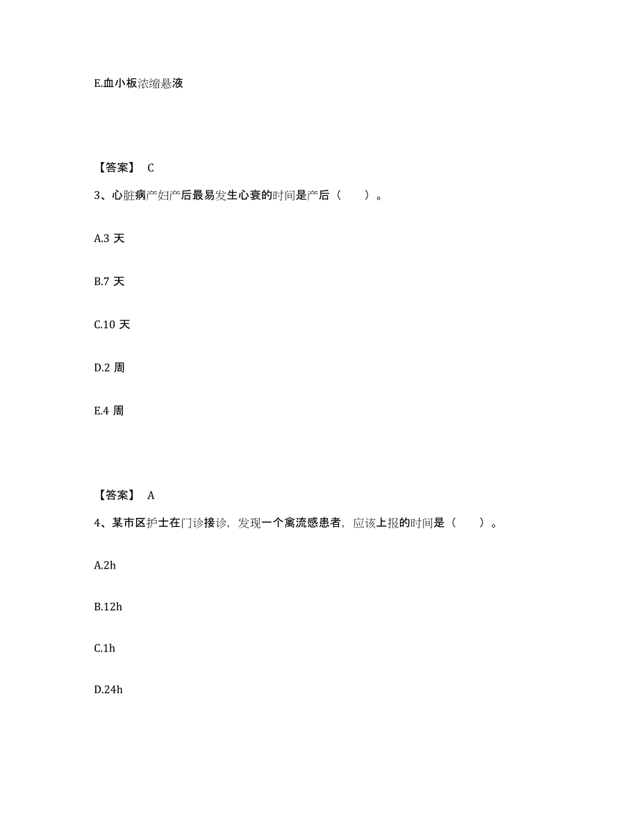 备考2025辽宁省东港市中心医院执业护士资格考试模拟考试试卷A卷含答案_第2页